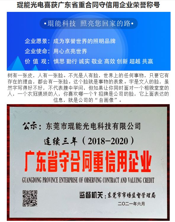 琨能光電喜獲廣東省重合同守信用企業(yè)榮譽(yù)稱號